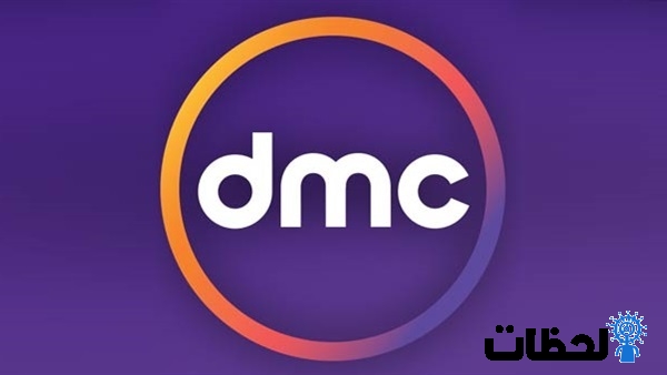 تردد قناة دي ام سي مسرح الجديد 2024 على نايل سات تردد DMC Masraheyat