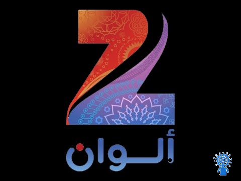 تردد قناة زي الوان Zee Alwan الجديد 2018