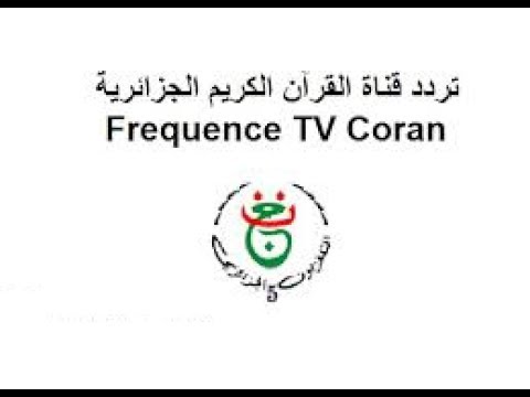تردد قناة الجزائرية الخامسة للقرأن الكريم الجديد 2024