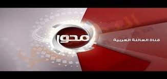 تردد قناة المحور الجديد 2024 على نايل سات Al Mehwar TV
