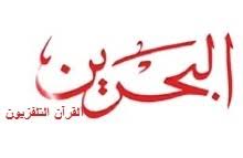 تردد قناة البحرين قرآن