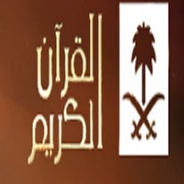 تردد قناة السعودية قرآن الجديد 2024