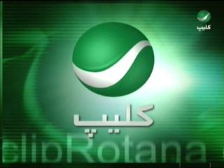 تردد قناة روتانا كليب الجديد 2024 على نايل سات