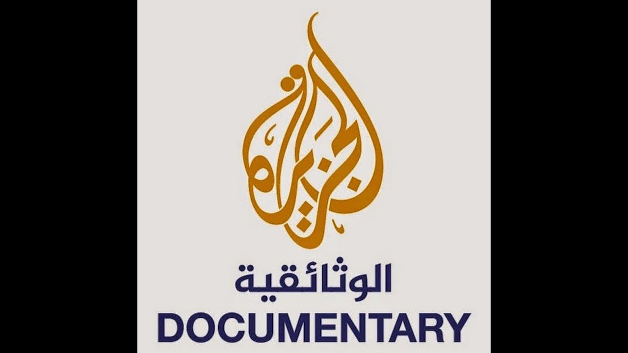 تردد قناة الجزيرة الوثائقية الجديد 2024 Al Jazeera Documentary