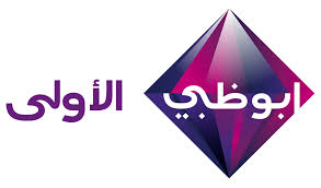 تردد قناة أبو ظبي الاولي الجديد 2024 على نايل سات AD Al Oula