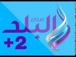 تردد قناة صدي البلد 2 الجديد 2018 علي النايل سات