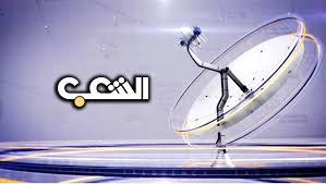 تردد قناة الشعب العراقية الجديد 2024 Al Shaab TV