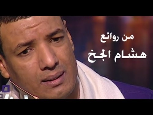 الشاعر هشام الجخ