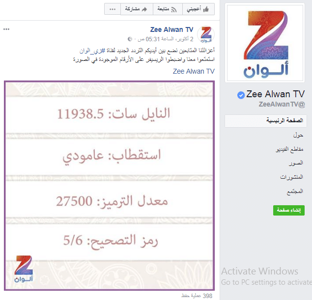 تردد قناة زي ألوان الجديد 2024 على نايل سات – تردد Zee Alwan