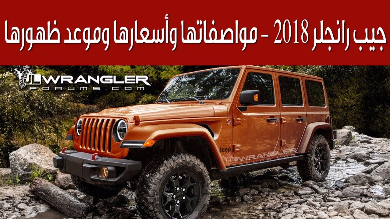 اسعار سيارة جيب رانجلر 2024 فى السعودية