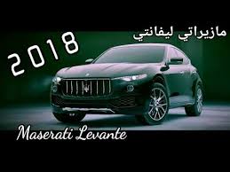 اسعار سيارة مازيراتي ليفانتي 2024 فى السعودية