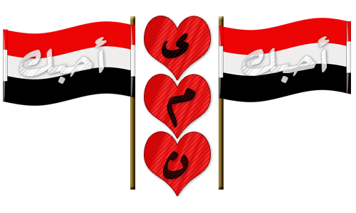 رسائل حب يمنية