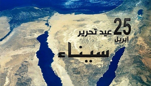 جميع معلومات عن “عيد تحرير سيناء”