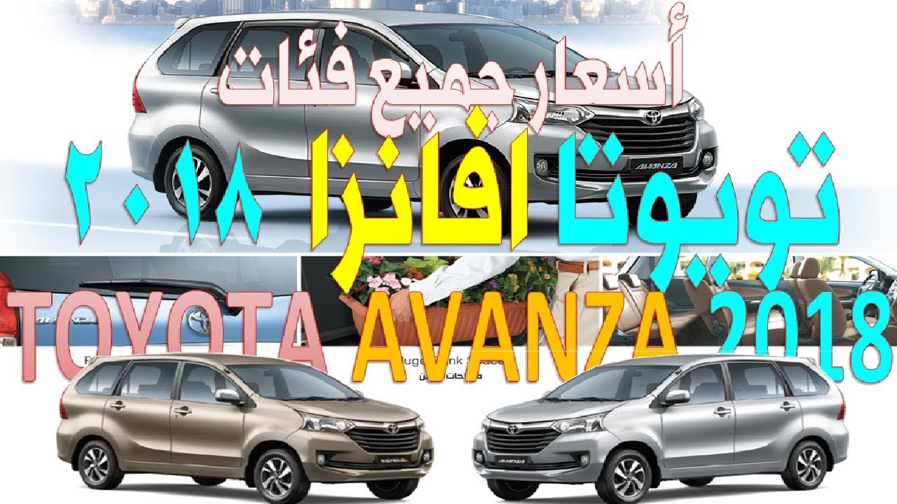 اسعار سيارة تويوتا افانزا 2024 فى السعودية
