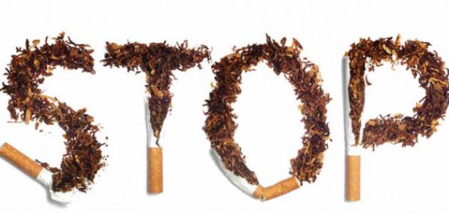 التدخين وأضراره على الصحة