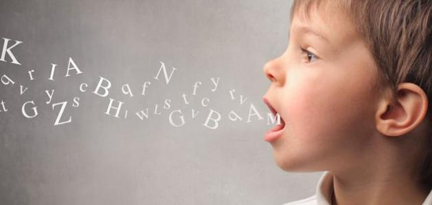 صعوبة النطق وثقل اللسان عند الأطفال