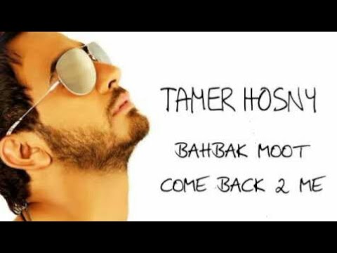 كلمات اغنية Come Back To Me تامر حسني