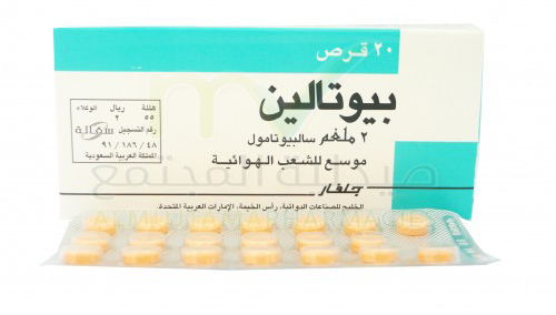 دواء بيوتالين اقراص موسع للشعب الهوائية Butalin Tablets