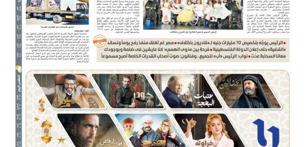 الصحف المصرية: القيادة السياسية تواصل دعمها لـ«كبار السن»   حصري على لحظات