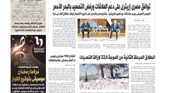 الصحف المصرية: 10 مكاسب تحققها مصر من مشروع تطوير رأس الحكمة   حصري على لحظات