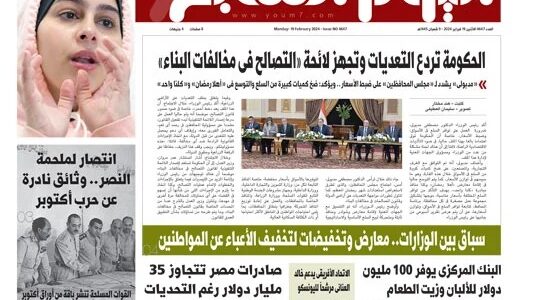 الصحف المصرية: مصر تحاصر الممارسات الإسرائيلية بالقانون   حصري على لحظات