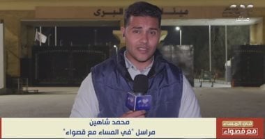 مراسل “في المساء مع قصواء”: دخول 190 شاحنة اليوم عبر معبر رفح إلى قطاع غزة   حصري على لحظات