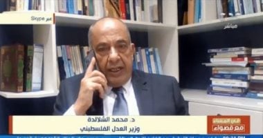 وزير العدل الفلسطينى: نقدر موقف مصر الثابت ونشكرها لدعم حقوق الفلسطينيين   حصري على لحظات
