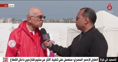 الهلال الأحمر المصرى: سنعمل على إنشاء أكثر من مخيم للنازحين بغزة.. فيديو   حصري على لحظات