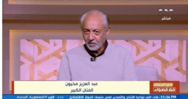 3 أعمال.. عبد العزيز مخيون يكشف عن أعماله خلال موسم دراما رمضان 2024   حصري على لحظات