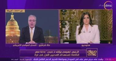 سياسى أمريكى: بايدن وإدارته يعلمون أن مفتاح القضية الفلسطينية فى القاهرة   حصري على لحظات