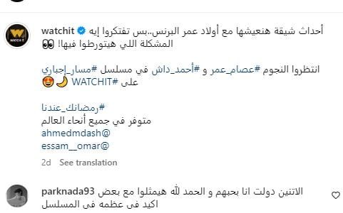 إشادات بـ أحمد داش وعصام عمر.. والجمهور: هيعملوا عظمة في رمضان   حصري على لحظات