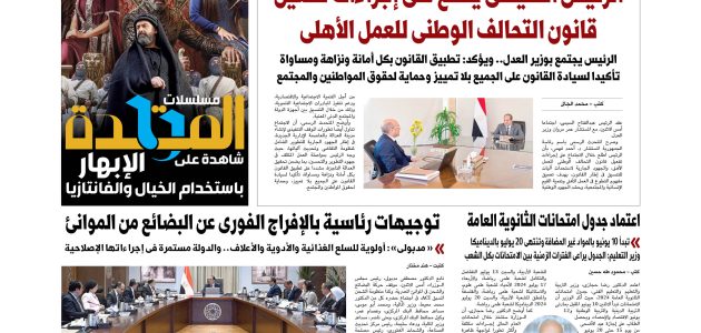 الصحف المصرية.. 40 توصية من الحوار الوطنى أمام الرئيس قبل رمضان   حصري على لحظات