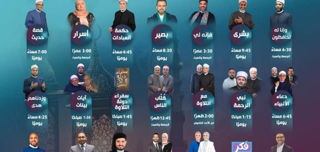 خريطة ومواعيد برامج قناة الناس فى رمضان   حصري على لحظات