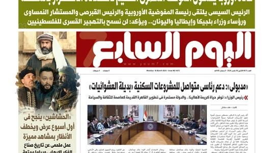 الصحف المصرية: مصر والاتحاد الأوروبى.. شراكة استراتيجية وشاملة   حصري على لحظات