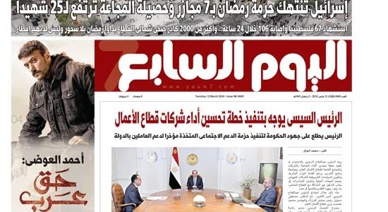 الصحف المصرية: الرئيس السيسى يوجه بتنفيذ خطة تحسين أداء شركات قطاع الأعمال   حصري على لحظات