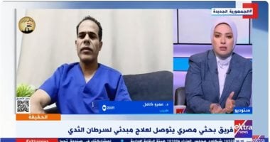 طبيب مصرى بالخارج: توصلنا لعلاج مبدئى لسرطان الثدي   حصري على لحظات