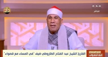 عبدالفتاح الطاروطى: الشقى من أدرك رمضان ولم يغفر له وأدعو الجميع للتسامح   حصري على لحظات