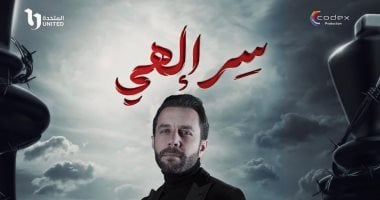 مسلسلات رمضان 2024.. شريف العجمى يشارك فى “سر إلهى” أمام روجينا   حصري على لحظات