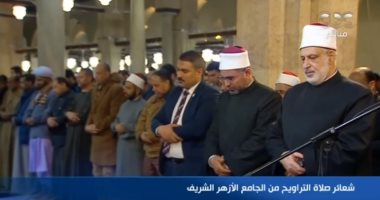 قناة cbc تقدم بثًا مباشرًا لصلاة العشاء والتراويح من الجامع الأزهر   حصري على لحظات