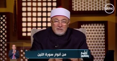 خالد الجندى: الله أقسم بمخلوقاته.. والحلف بالمصحف كذب يستوجب النار   حصري على لحظات