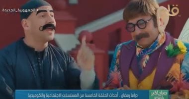 صباح الخير يا مصر يستعرض ملخص أحداث الحلقة الـ5 من مسلسلات رمضان   حصري على لحظات