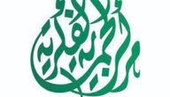 علماء العالم الإسلامي يُرشحون مركز الحماية الفكرية لإعداد موسوعة عن “المؤتلف الفكري الإسلامي”