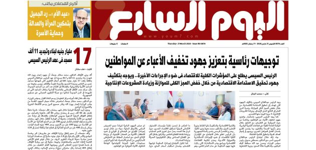 الصحف المصرية: مصر تحصل على 6 مليارات دولار من البنك الدولى لدعم الإصلاحات الاقتصادية   حصري على لحظات