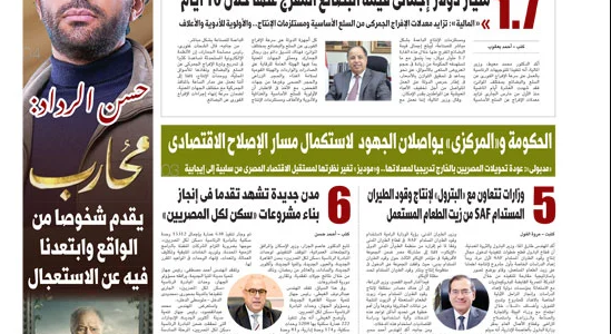 الصحف المصرية: 1.7 مليار دولار إجمالي قيمة البضائع المفرج عنها خلال 10 أيام   حصري على لحظات