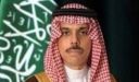 الخارجية السعودية: نعول على الشركاء الأوروبيين في دفع إسرائيل لحل الدولتين   حصري على لحظات