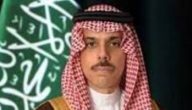 الخارجية السعودية: نعول على الشركاء الأوروبيين في دفع إسرائيل لحل الدولتين   حصري على لحظات