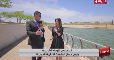 رئيس جهاز العاصمة الإدارية: “النهر الأخضر” أحد أهم المشروعات بالشرق الأوسط   حصري على لحظات