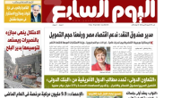 الصحف المصرية: “مدبولى” يشدد على متابعة حركة الأسواق وتوافر السلع للمواطنين   حصري على لحظات